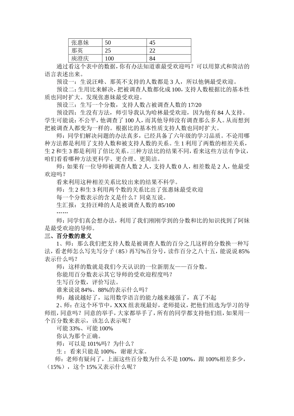 《百分数的意义和写法》教学设计_第2页