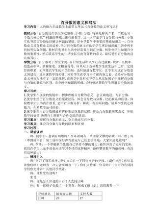 《百分数的意义和写法》教学设计