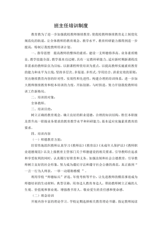 学校教师培训计划
