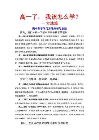 高一了，我该怎么学