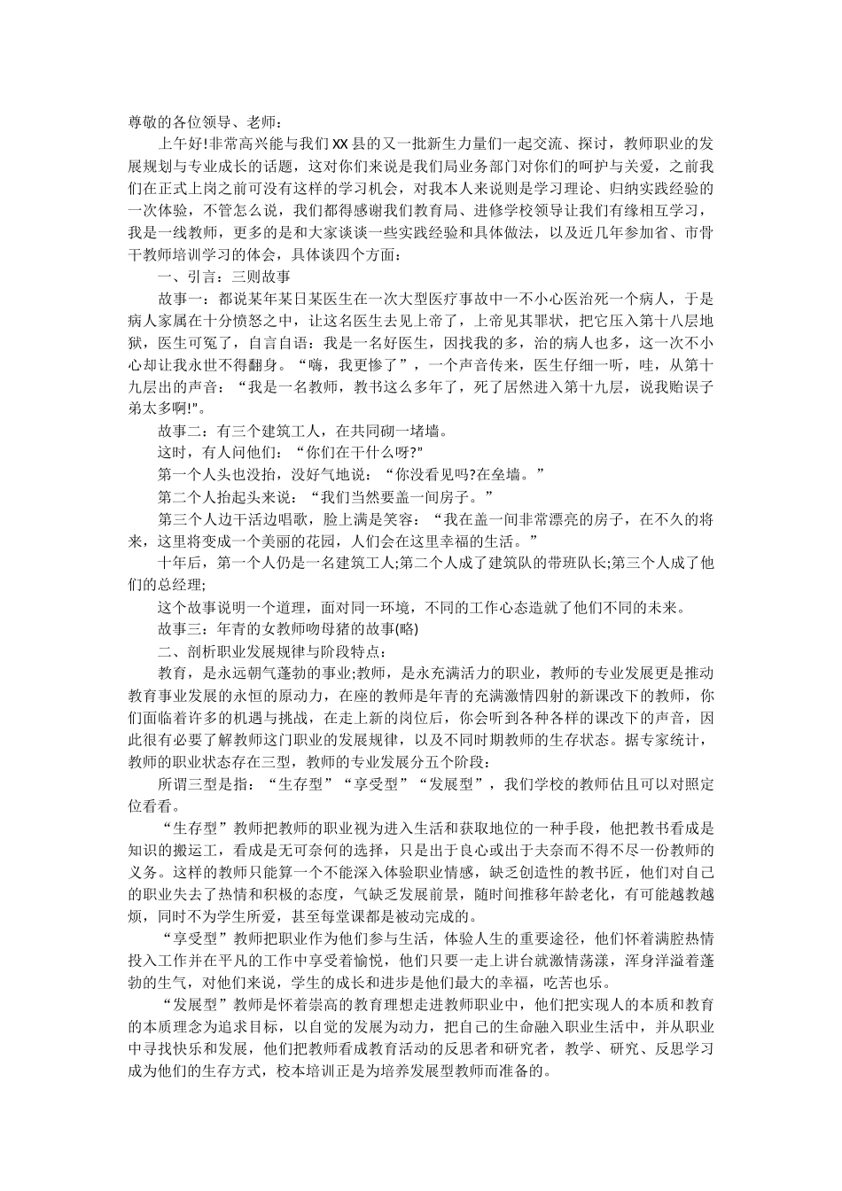 小议教师职业规划_第1页