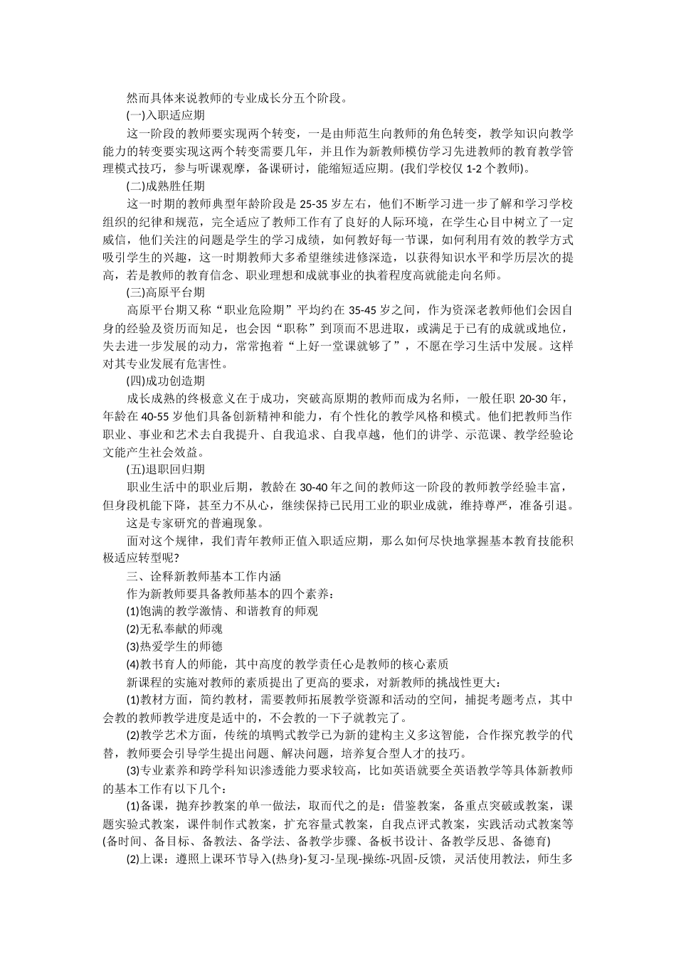 小议教师职业规划_第2页