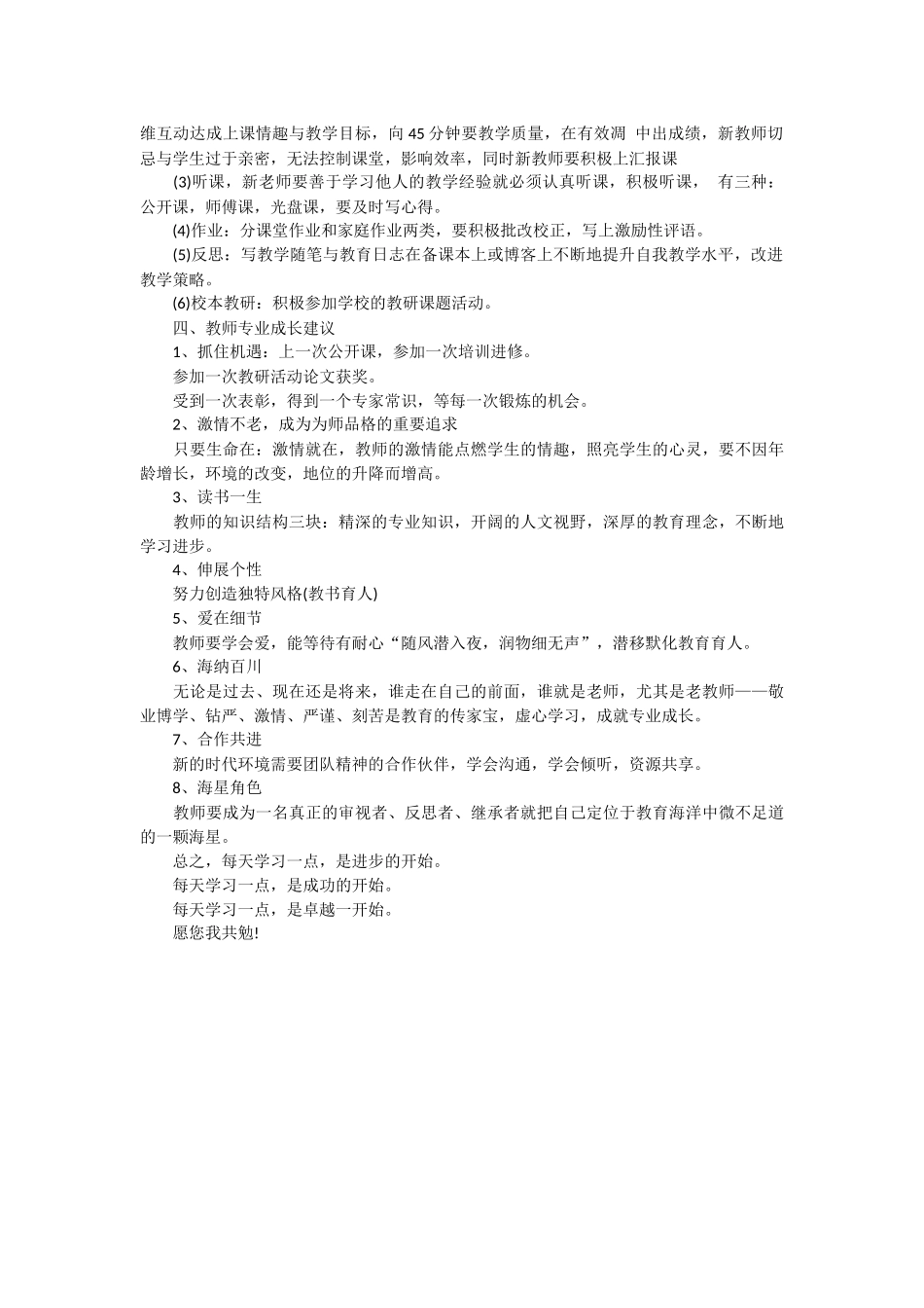 小议教师职业规划_第3页