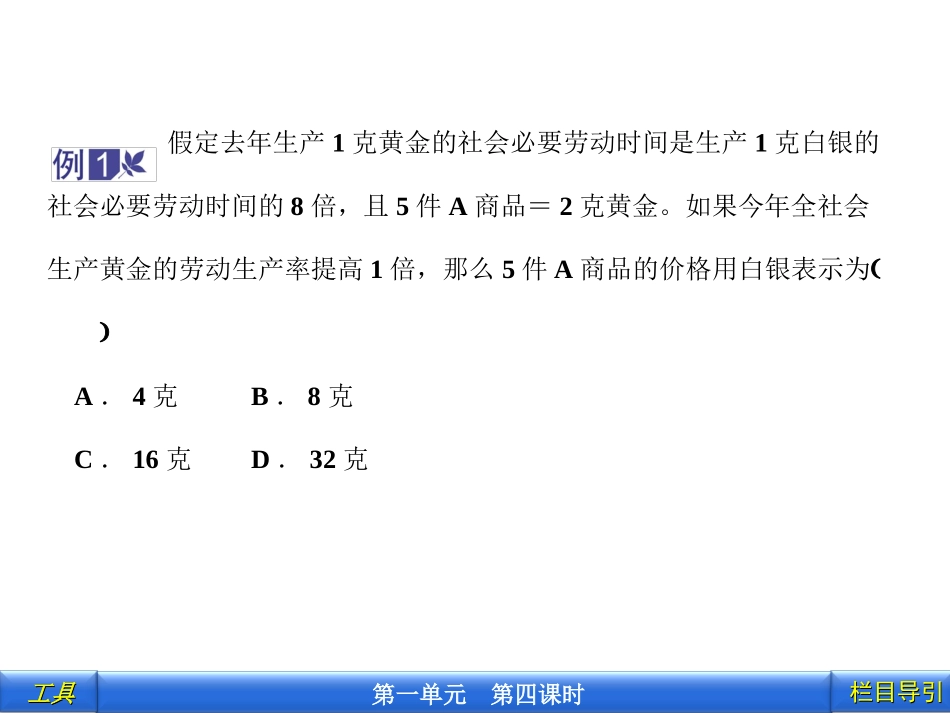 经济常识1.4单元综合提升_第3页