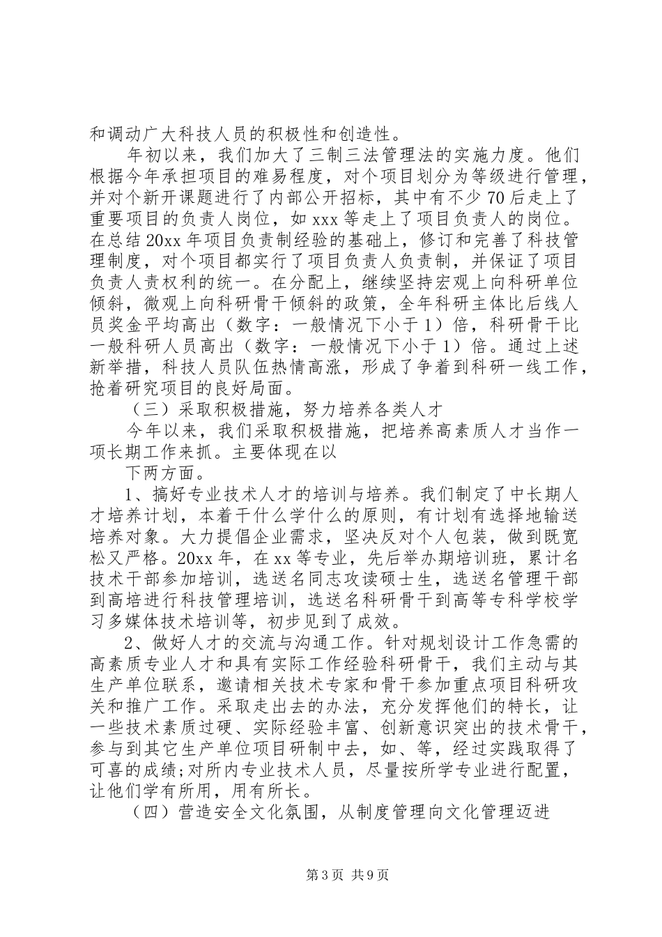 最新事业单位年终工作总结及明年工作计划范文模板大全_第3页