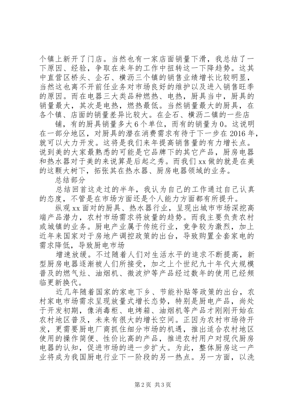 “民警个人计划”个人工作计划 _第2页