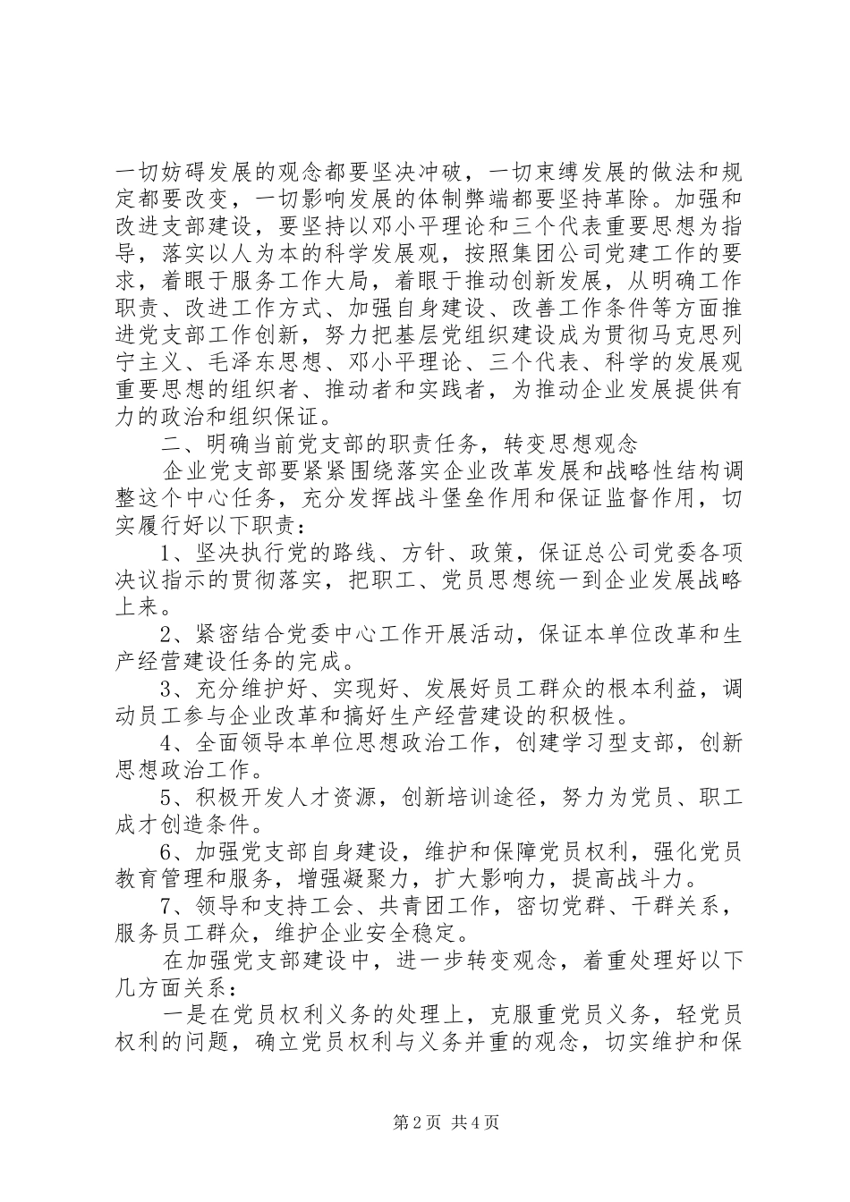 企业党支部工作计划范文 _第2页
