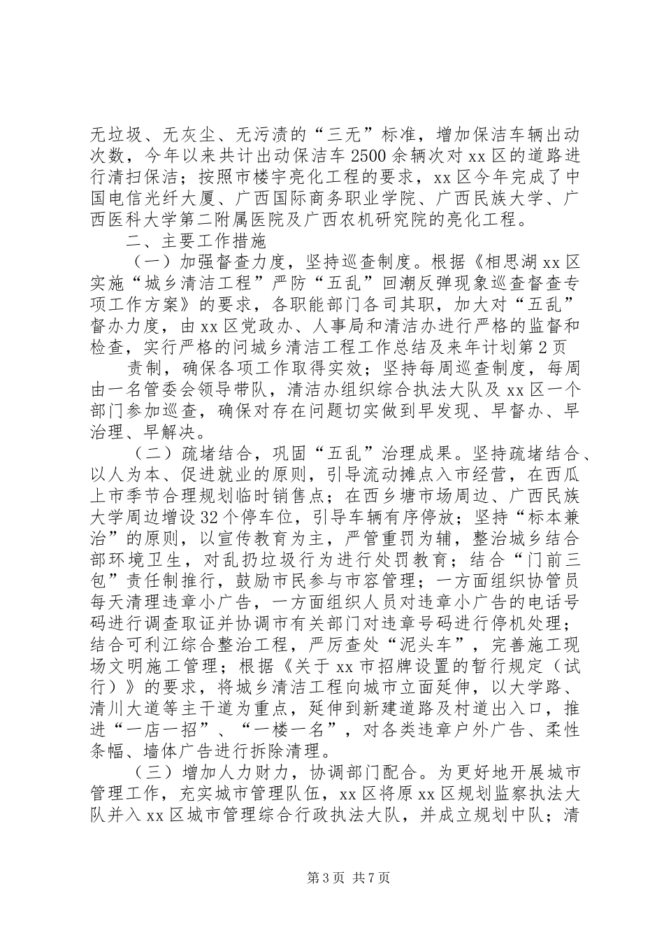 城乡清洁工程工作总结及来年计划 _第3页