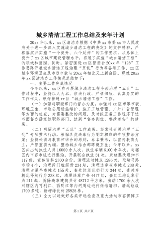 城乡清洁工程工作总结及来年计划 
