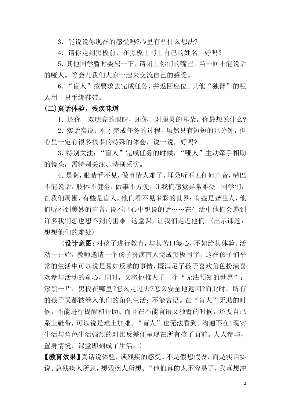 让我们轻轻走近你_第2页