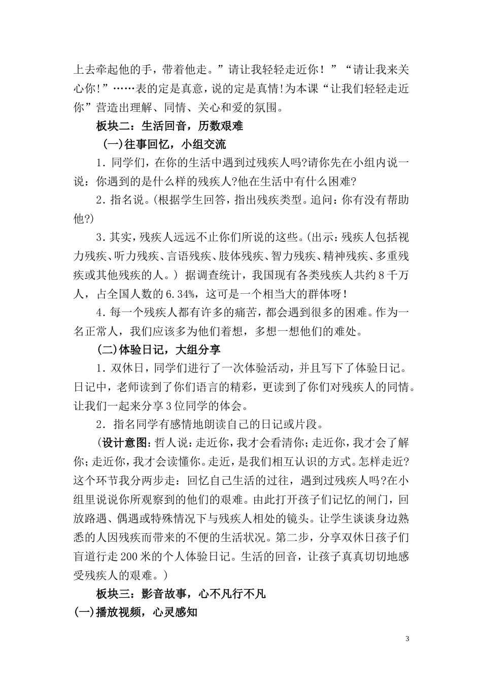 让我们轻轻走近你_第3页