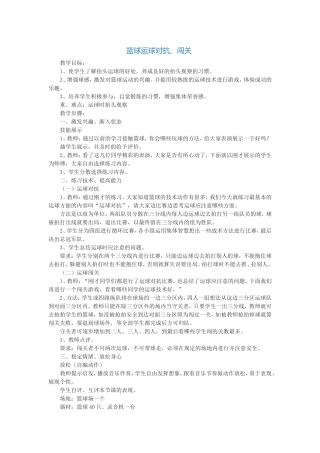 篮球运球对抗