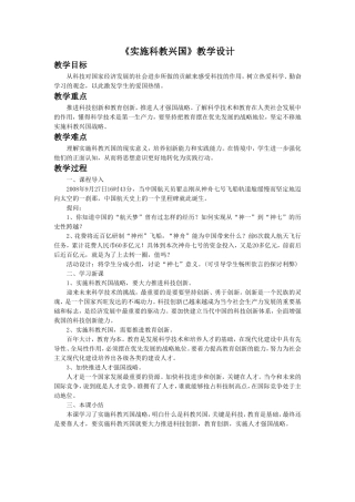 《第6课-实施科教兴国》教学设计4