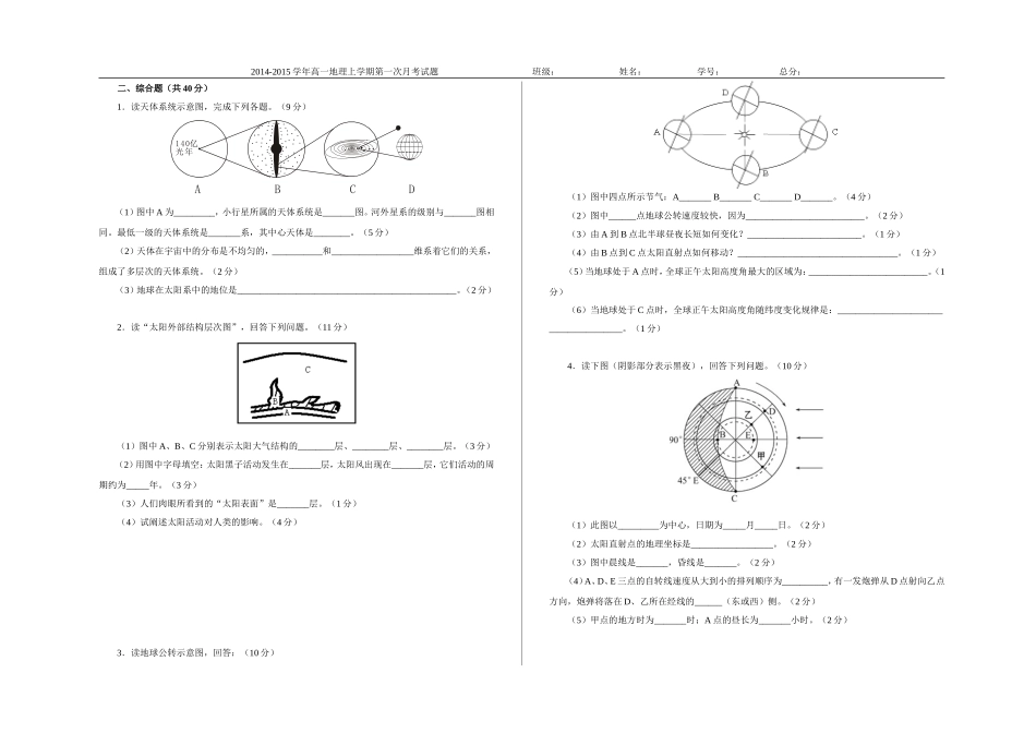 高一地理上学期第一次月考试题_第2页