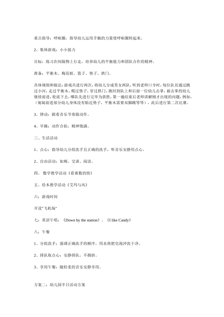 幼儿园半日活动方案_第2页