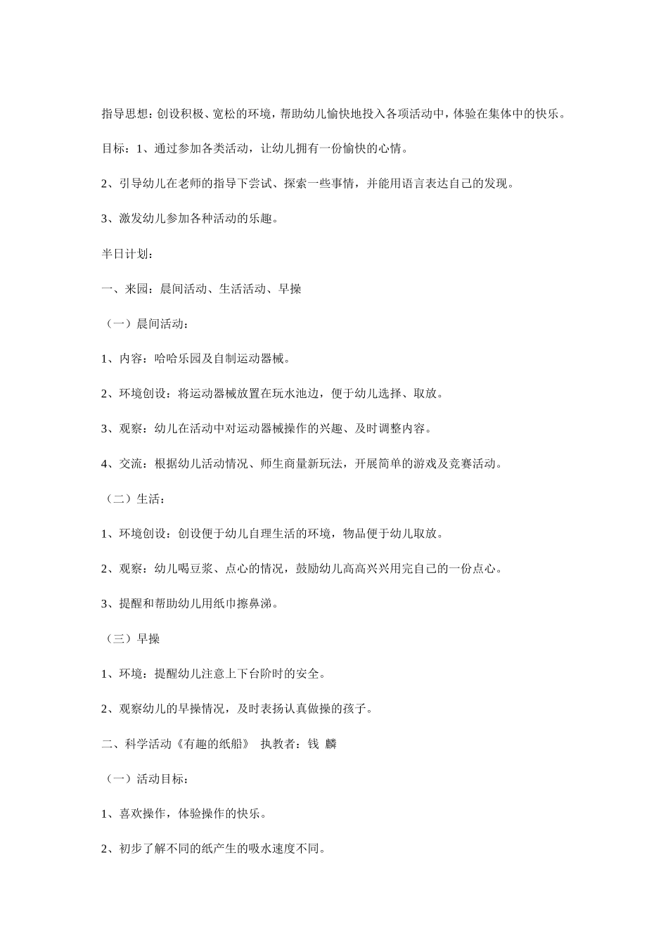 幼儿园半日活动方案_第3页