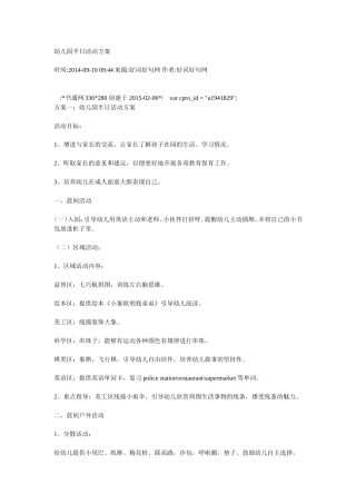 幼儿园半日活动方案