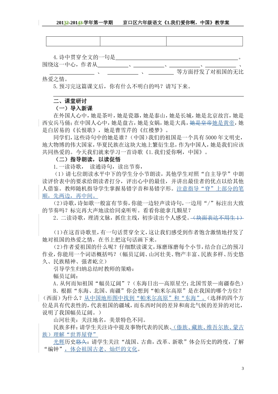 我们爱你呀，中国（教案）_第3页