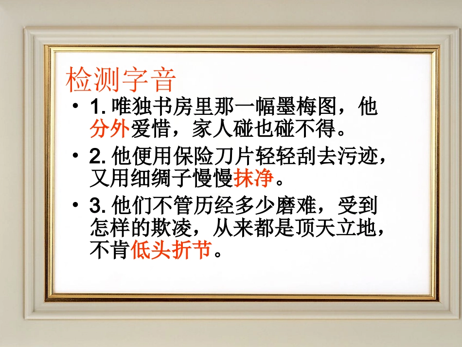 五年级上册的梅花魂的_第3页