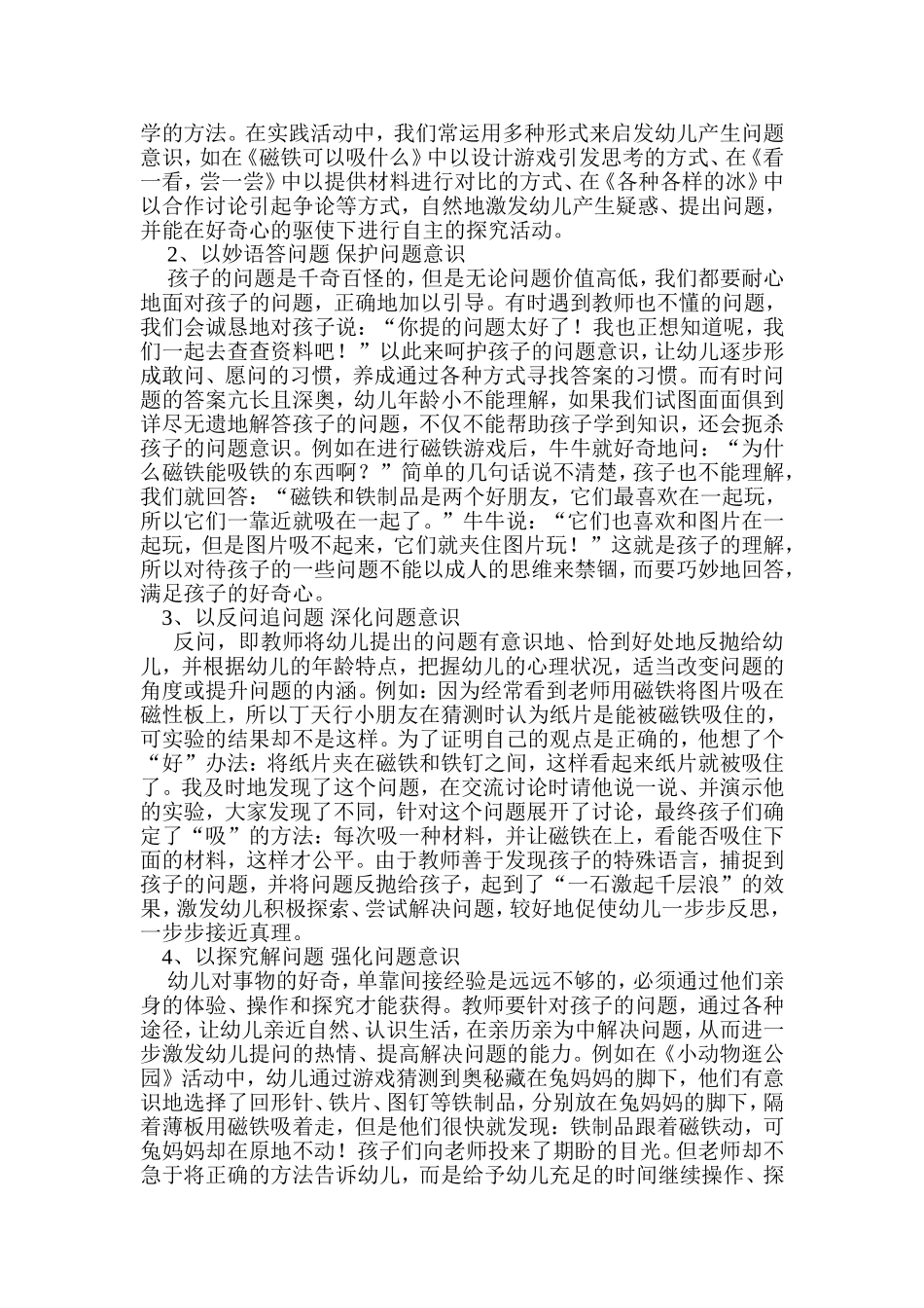 在科学活动中培养小班幼儿问题意识Word97-2003Document_第3页