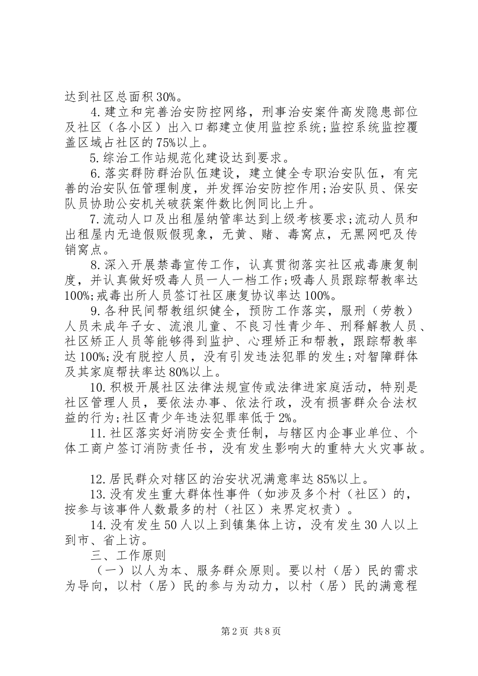 社区建设工作计划范文 _第2页