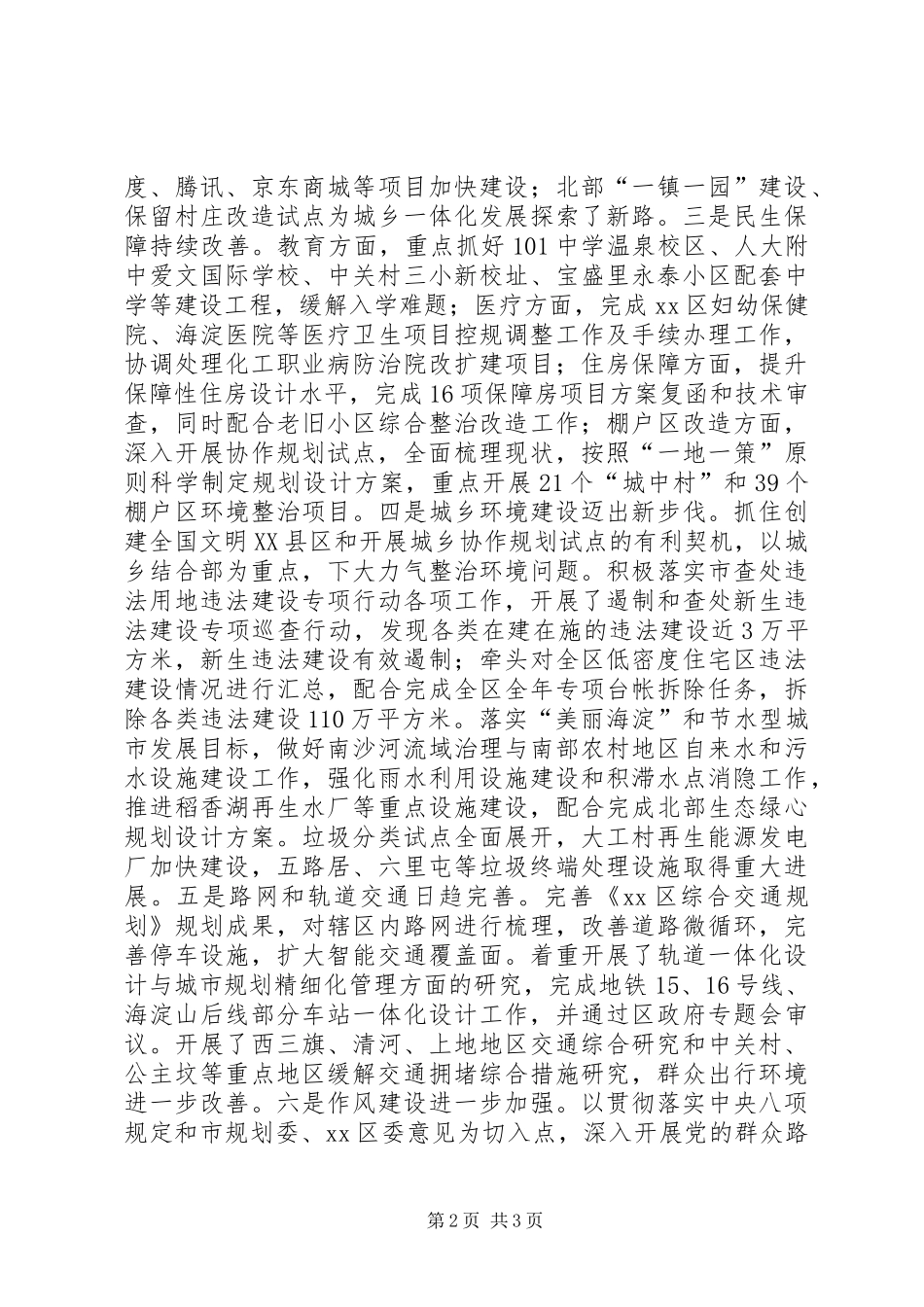 区规划局工作总结报告 _第2页