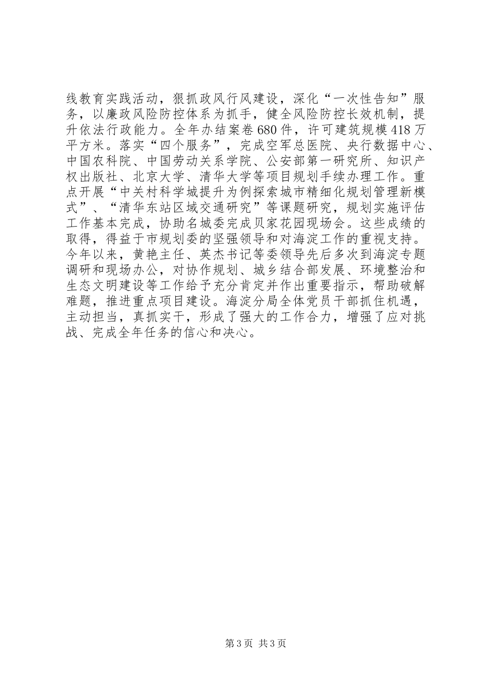 区规划局工作总结报告 _第3页