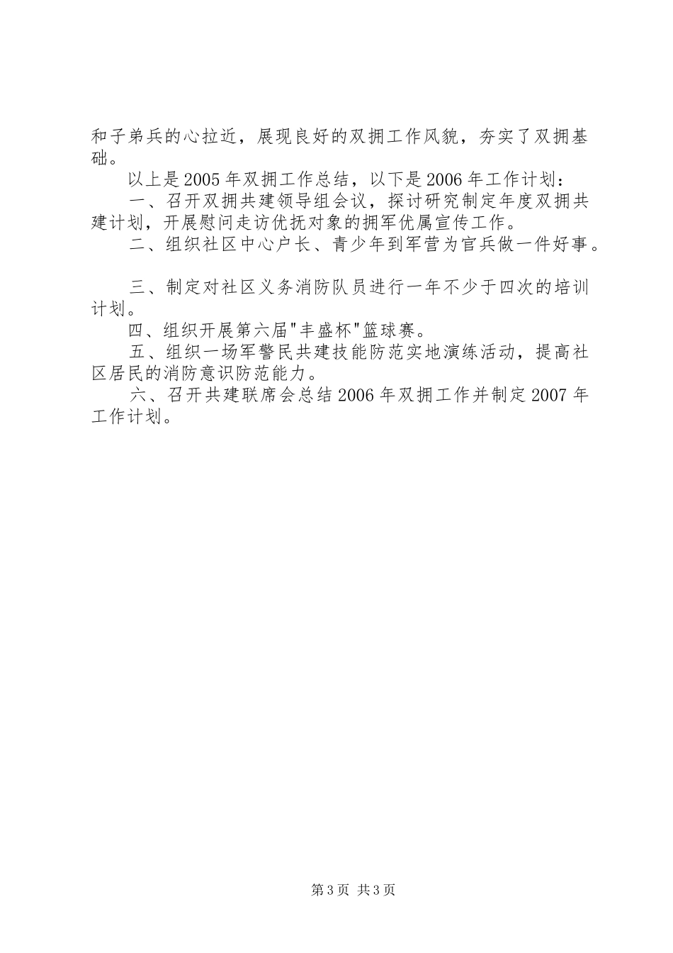 社区双拥工作总结和二00六年工作计划 _第3页
