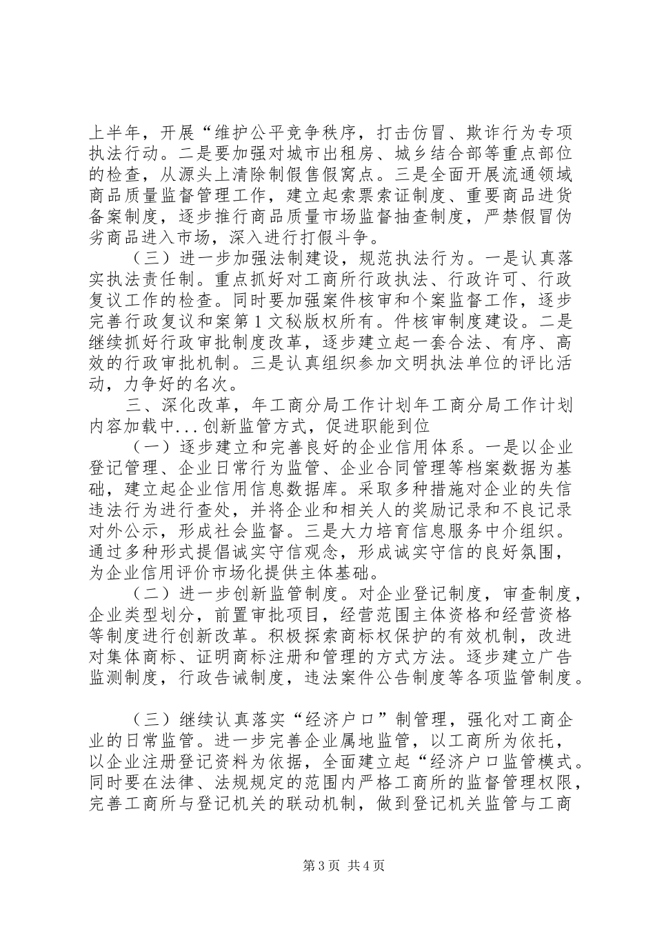 年工商分局工作计划 _第3页