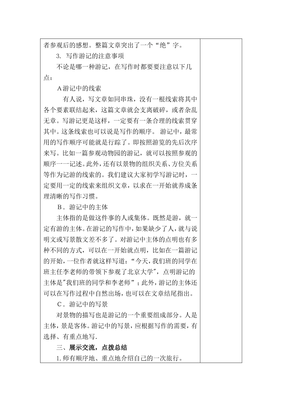 五年级下册习作四_第2页