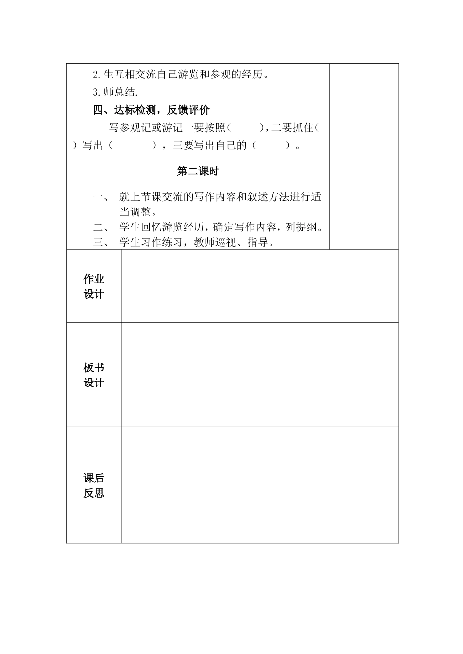 五年级下册习作四_第3页