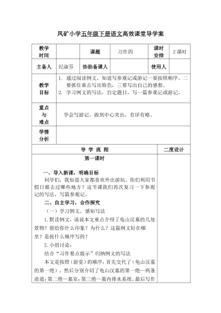 五年级下册习作四