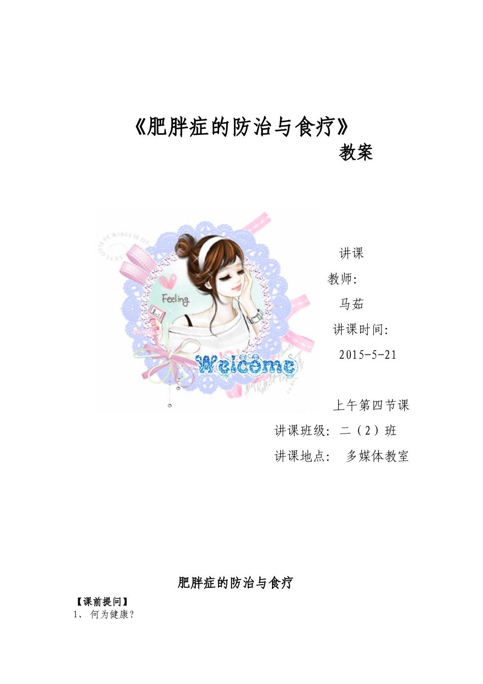 肥胖症的防治与食疗_第1页