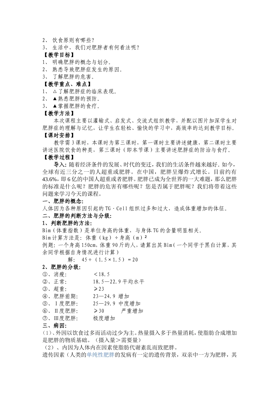 肥胖症的防治与食疗_第2页