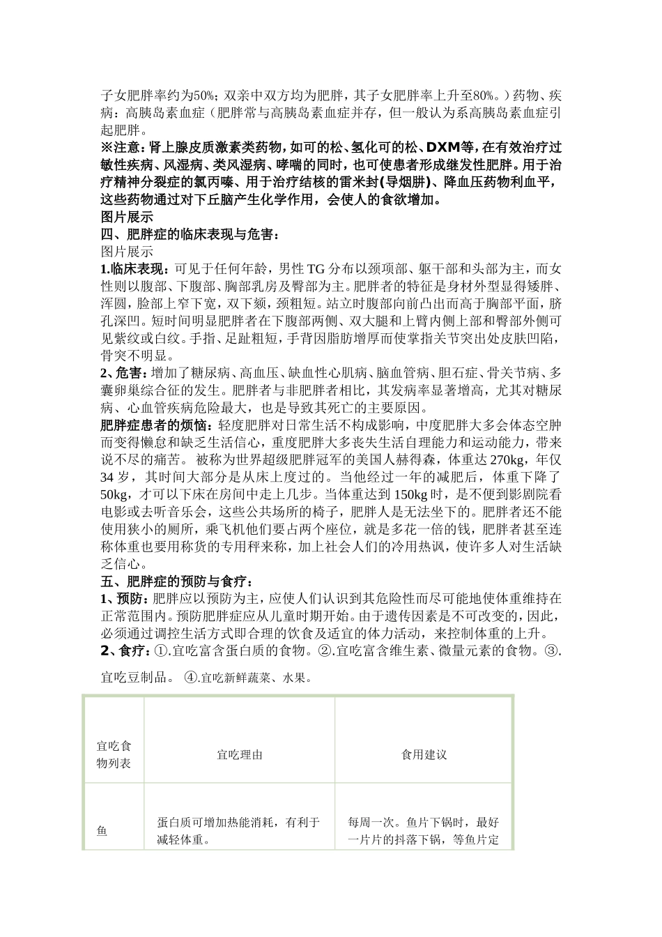 肥胖症的防治与食疗_第3页