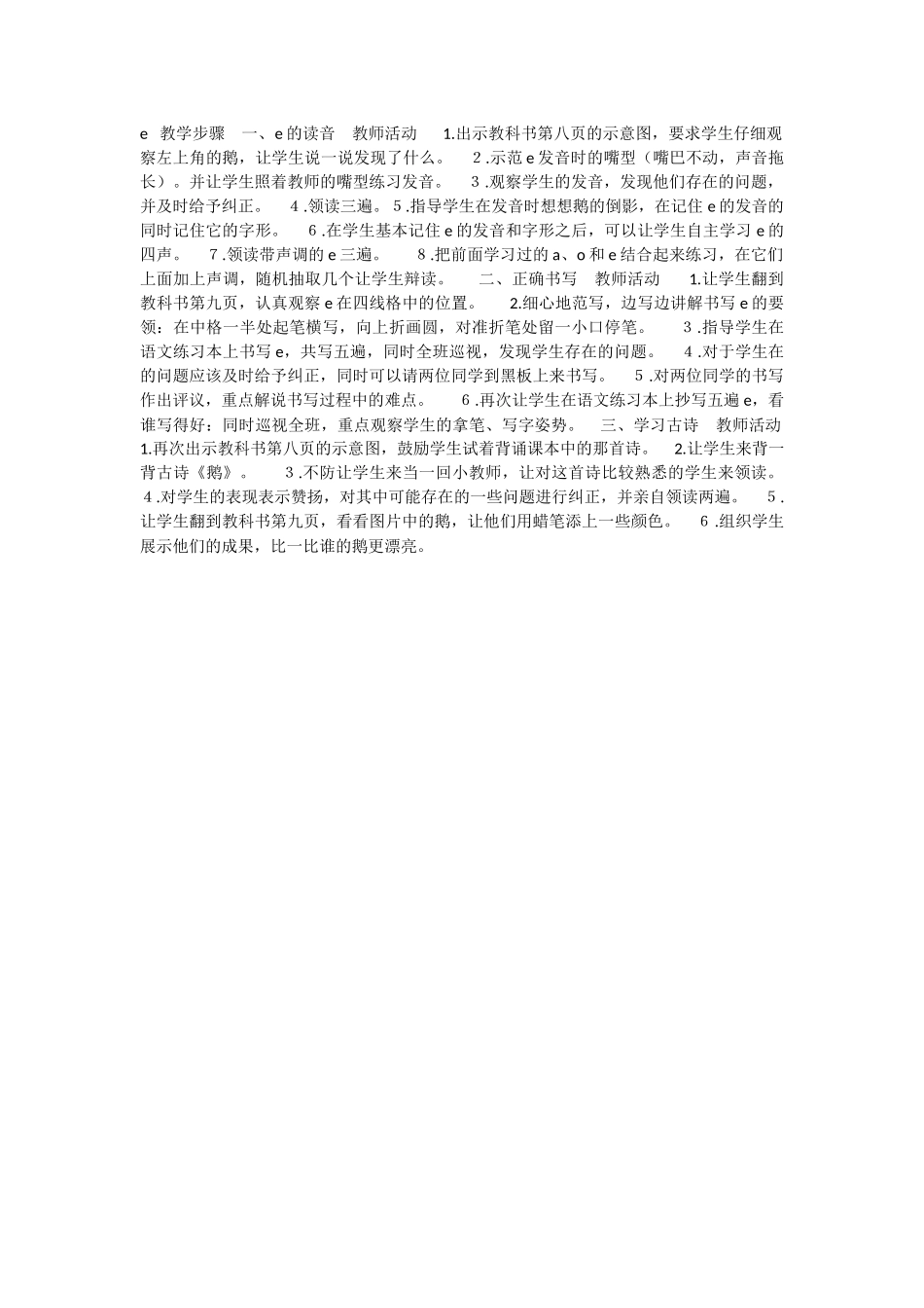 e---教学步骤--一_第1页