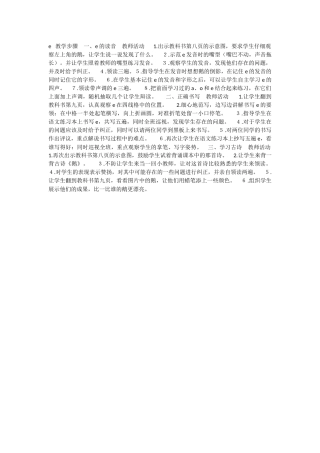 e---教学步骤--一