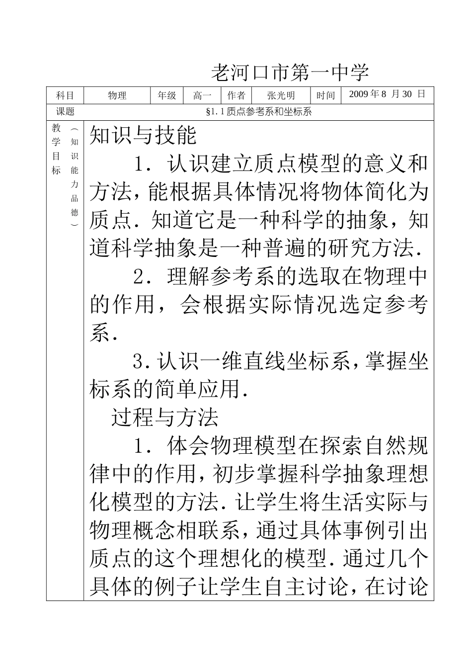 11质点参考系和坐标系_第1页