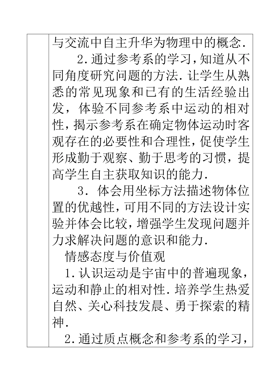 11质点参考系和坐标系_第2页