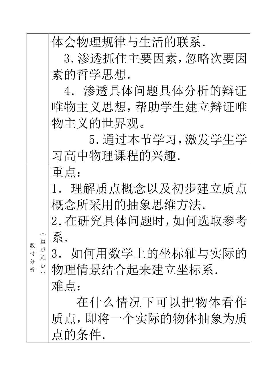 11质点参考系和坐标系_第3页