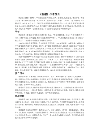 《石榴》作者简介