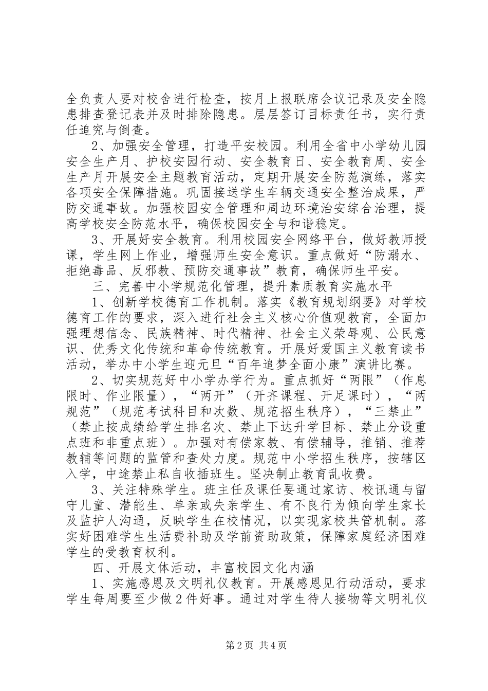 20XX年——20XX年学年度乡镇教育工作计划_第2页