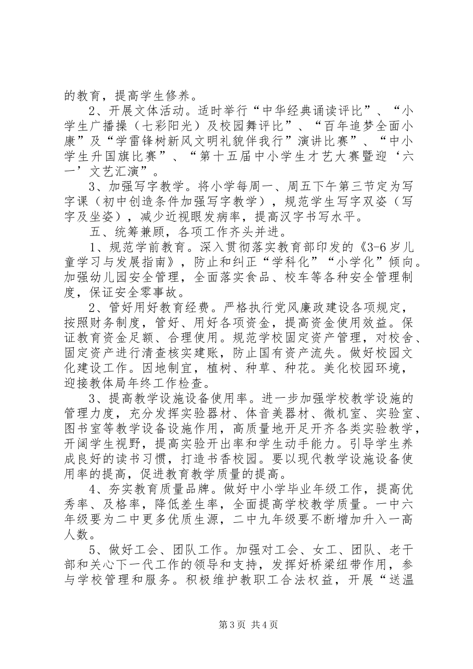 20XX年——20XX年学年度乡镇教育工作计划_第3页