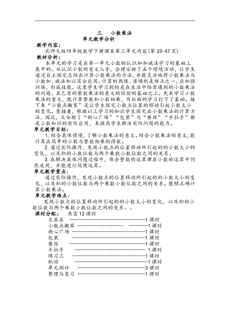 小数乘法单元分析_第1页