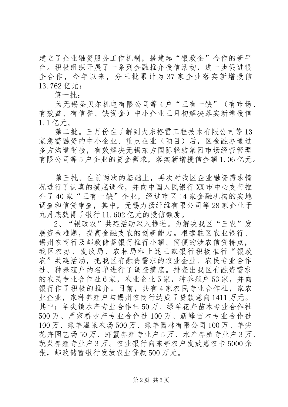 区金融工作总结与工作计划 _第2页