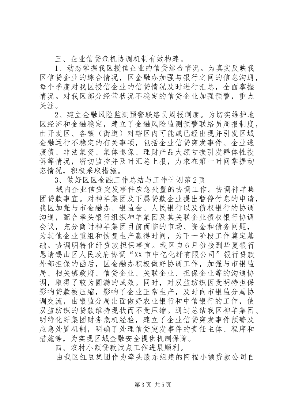 区金融工作总结与工作计划 _第3页