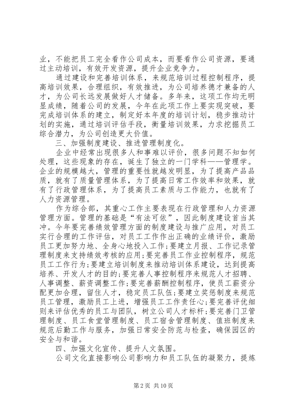 综合部年度工作计划 _第2页