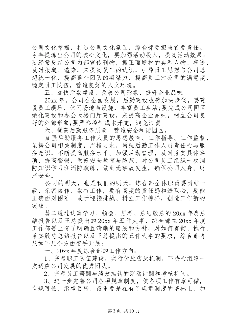 综合部年度工作计划 _第3页