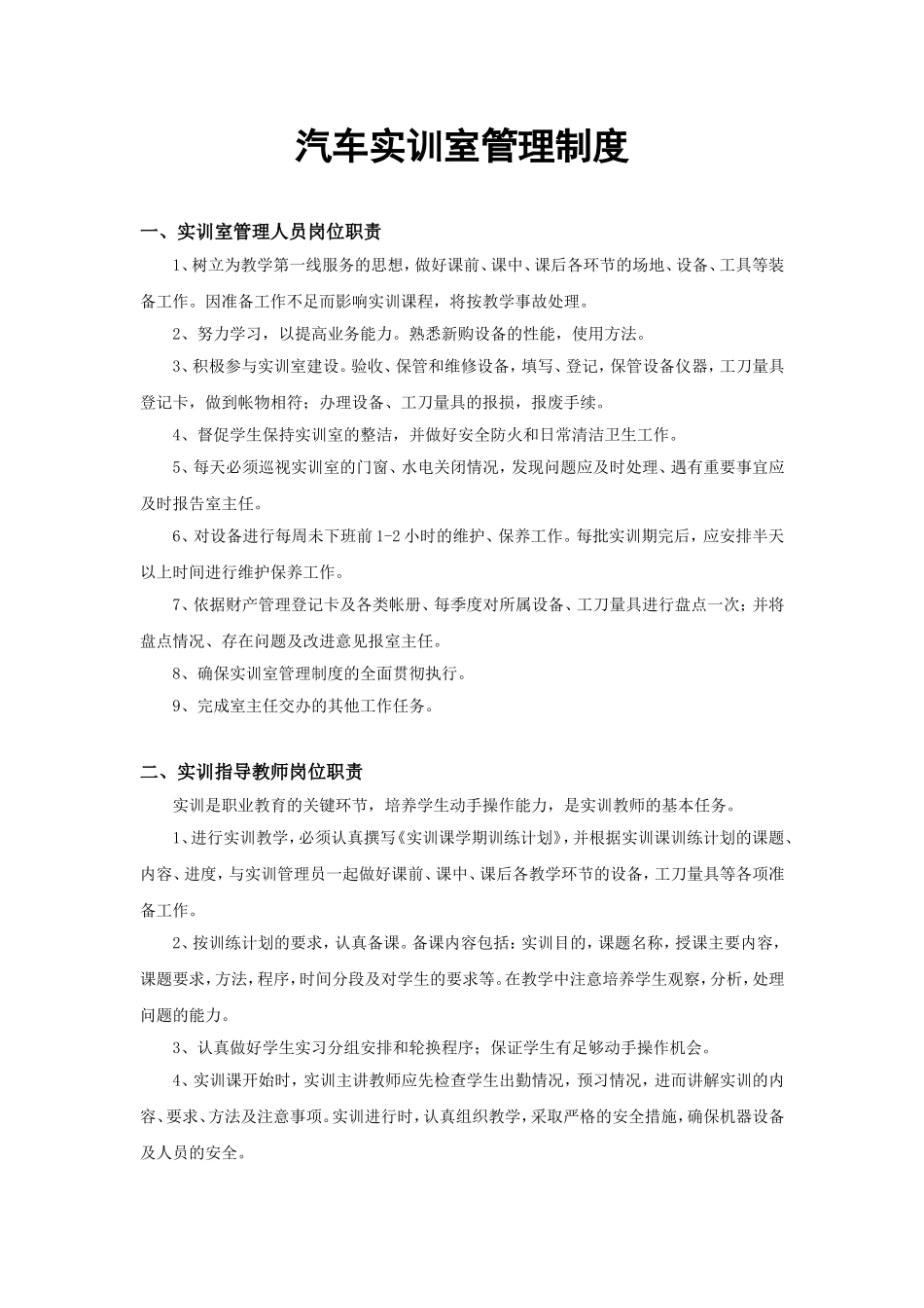 汽车实训室管理制度_第1页