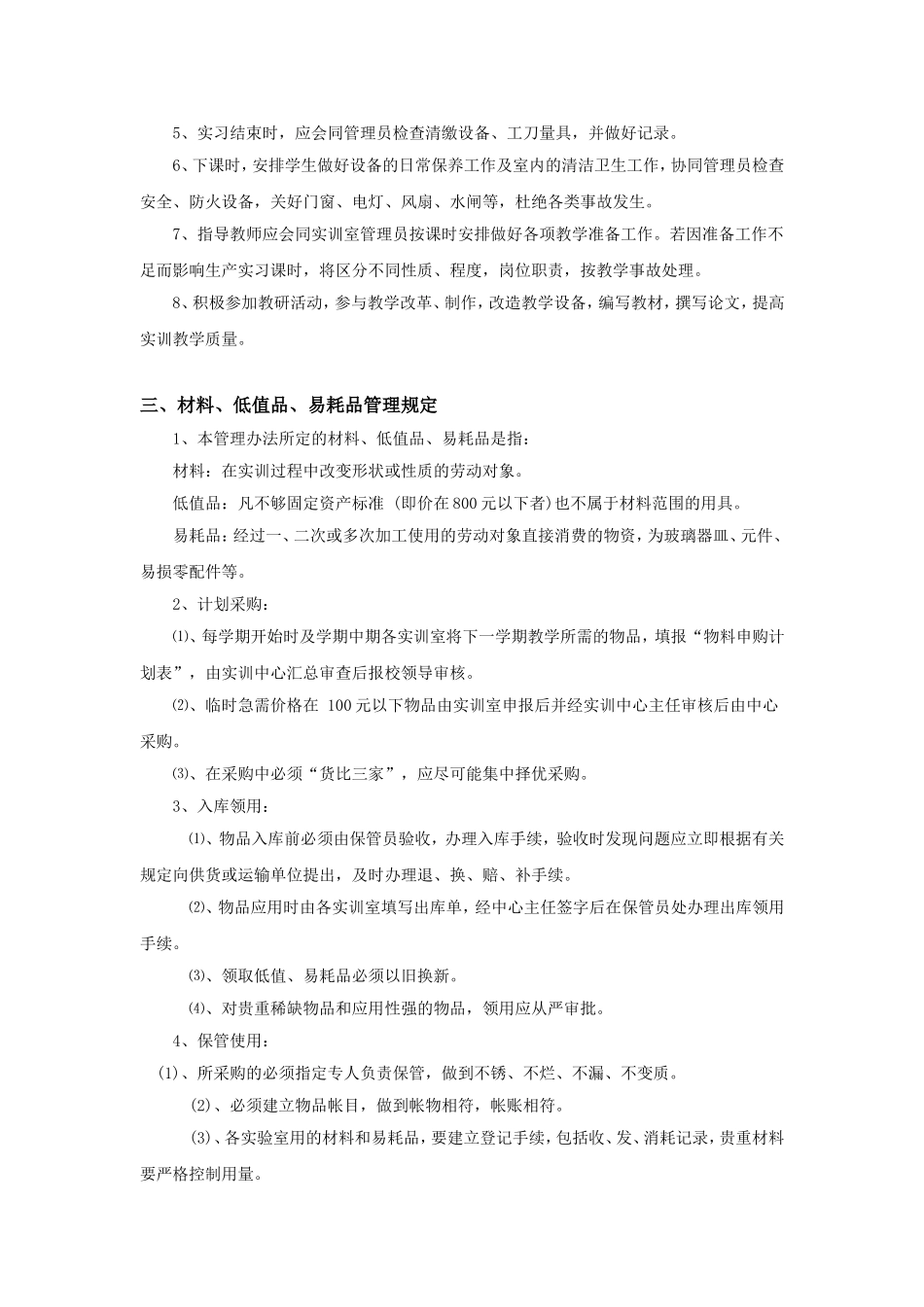 汽车实训室管理制度_第2页